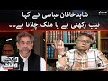 Shahid Khaqan Abbasi nay kaha NAB rakhni hai ya mulk chalana hai - Hassan Nisar ka jawab