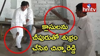 వనపర్తి మహిళ డిగ్రీ కాలేజీలో ఎమ్మెల్యే చిన్నారెడ్డి స్వచ్ఛ భారత్..!  Wanaparthy | Telugu News | hmtv