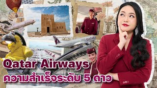 จากผืนทรายสู่ท้องฟ้า เรื่องราวของ Qatar Airways (1/3) | สาระแอร์ EP.5