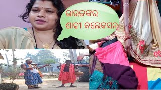 ମୋ ଭାଉଜଙ୍କର ଶାଢୀ କଲେକସନ 🤩saree collection#odiavlog#odiavloggermani