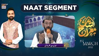 Shan-e-meraj | Naat segment by Qari waheed zafar Qasmi |  2022                      Waseem badami✨