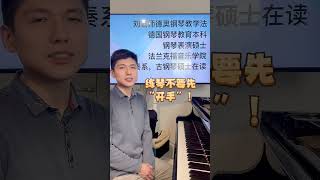 练琴不要先练哈农音阶！