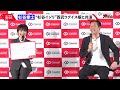 杉谷拳士、“杉谷いじり”西武ウグイス嬢の鈴木あずささんと共演 自身が最高に輝いていた試合を明かす コラントッテ『やっぱり、野球は最高だ』公式アンバサダー就任式