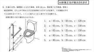 第52回OT国試午前 No.13 - 洋式トイレの手すりの設置方法（片麻痺） | 動画で学ぶ作業療法士国家試験の過去問（2017年・平成29年版）