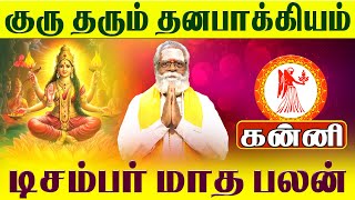 Kanni | December Month Rasi Palan 2024 | குரு தரும் தனபாக்கியம் | டிசம்பர் மாத - கன்னி