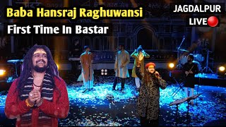 Baba Hansraj Raghuwansi First Time In Bastar | Live Show Jagdalpur @HansrajRaghuwanshi