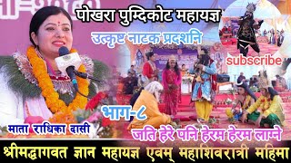 शिव पर्बती अद्भुत कला प्रदशन ।। पुम्दिकोट पोखरा ।।पुरा हेर्नू होस #viralvideo #radhikadasi #pokhara