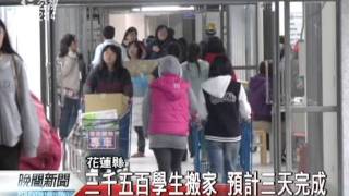 20111203-公視晚間新聞-宿舍終於完工 東華學生大搬遷.mpg