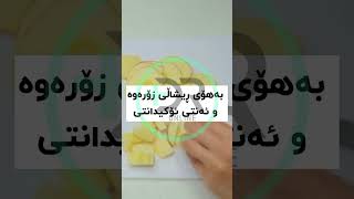 چەوری ورگ مەهێڵە بەم گیراوەیە بۆماوەی حەوت ڕۆژ