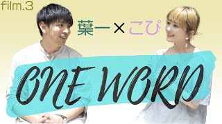 看護師からアーティストに【ONE WORD】