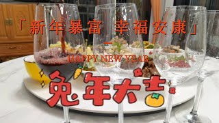 台山Toisan除夕团年饭 炊发糕 祝愿大家新的一年 万事如意