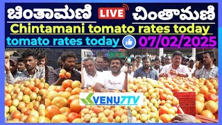 ||Chintamani ||today ||07/02/2025 ||today tomato rates in Chintamani #Venu7tv #today #Viral video