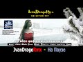 IvanDragoRmx - На Паузе