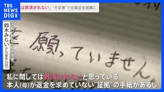 「私は救われない」元2世信者“両親は娘の思いより統一教会の信仰を選んだ”…救済法案の実効性に不安の声も【news23】｜TBS NEWS DIG