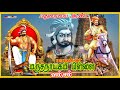 உலகம் அறிந்திடாத ஒப்பற்ற மாவீரன். மதுரையை ஆண்ட மாமன்னர் மருதநாயகம் பிள்ளையின் வரலாறு....