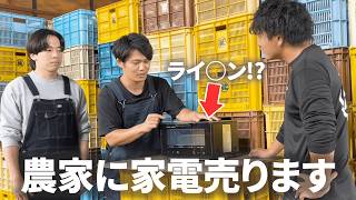 【ライ○ン】前職の家電をさつまいも農家に売り込みに行ったら.../じゃむせ