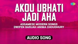 Akou Ubhati Jadi Aha | Anima Choudhury | Manajit Hazarika | Idrish Ali | Assamese Song | অসমীয়াগা