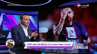سوبر لييج - حلقة الجمعة 7/10/2022 مع محمد المحمودي - الحلقة الكاملة