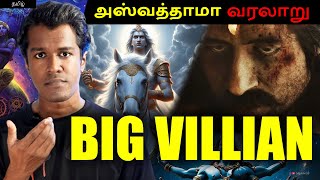 The Curse Story Of Ashwatthama 😯 | அஸ்வத்தாமா சாபம் மற்றும் மஹாபாரத வரலாறு | Kalki | Sanath SB