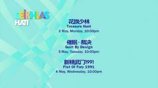 ８TV：2022年开斋节电影特备：《花旗少林》、《催眠.裁决》、《新精武门1991》预告