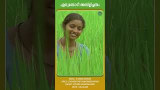 Enundodee | Celluloid | Sithara | Shorts