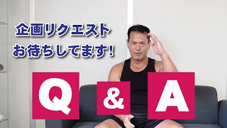 【Ｑ＆Ａ】今後はコメント欄にて直接コメントに返信させていただきます！！たくさんのコメントお待ちしています