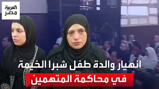 والدة طفل شبرا الخيمة المقتول في قضية \