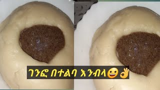 ገንፎ በተልባ ጓደኛዬን አሰርቼ እንብላ ቤት ያፈራውን 😀👌