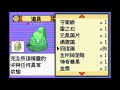 21 gba 精靈寶可夢綠寶石 pokémon emerald version：【四天王挑戰賽！challenging hoenn league part.1】