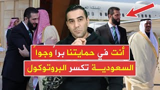 أنت في حمايتنا براً وجواً | السعودية تكسر البروتوكول وترسل الطائرة الملكية الخاصة لتقل الرئيس السوري