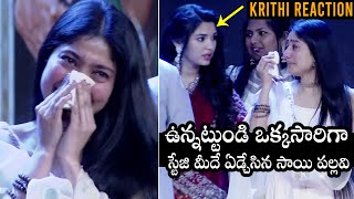 Krithi Shetty Reaction While Sai Pallavi Crying On Stage | Shyam Singha Roy Pre Release Event | DC