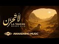 Maher Zain - La Tahzan | ماهر زين - لا تَحزَن