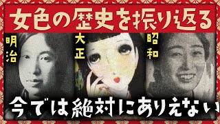 【女色の歴史】歴史から抹消された女性同士の愛の歴史