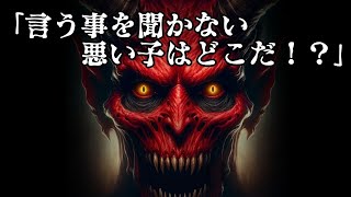 言う事を聞かない悪い子へ。。。悪魔から電話がかかってくるぞ！！！