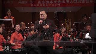 著名男低中音歌唱家李鳌深情演唱《想念老家》| 第二届美国孔子文化节