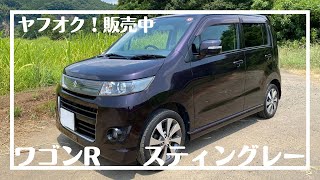 ＊車検付7年2月＊　ワゴンRスティングレー　リミテッドⅡ特別仕様車　15インチアルミホイールがかっこいい1台！