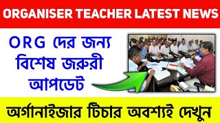 Organizer teacher latest news today I Organizer teacher letest news |Organiser teacher latest news |