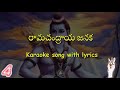Ramachandrya janaka karaoke with lyrics