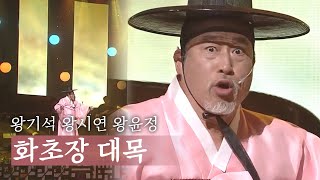 국악한마당 | 왕기석, 왕시연, 왕윤정 - 화초장 대목 | KBS전주