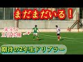 【提坂日葵】静岡学園Bで活躍中の2年生ドリブラー！来年の主役候補！プレー集！高校サッカー