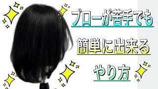 内巻きブロー　サラサラロング　ブローが苦手な方に　岐阜市美容院fropeショートカットショートヘア丸みショート