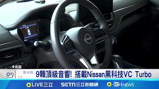 休旅車大軍壓境! Nissan Altima退出房車市場  電動休旅Model Y年賣8634輛 房車銷售黯然失色｜記者 易俐廷 張詠筌｜台灣要聞20250107｜三立iNEWS