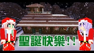 【兔王直播】Minecraft 麥塊 幫聖誕老人代工 小地圖~(｡•ㅅ•｡)♡~休閒台~♪ft.夏姊