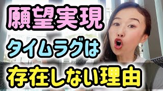 潜在意識の書き換え｜願いを叶えるまでの「タイムラグ」の謎を明かします！