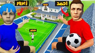 فلم قراند : احمد يختار منزل زعرور الجديد 🔥😱