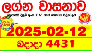 Lagna Wasana 4431 2025.02.12 Today DLB Lottery Result අද ලග්න වාසනාව Lagna Wasanawa ප්‍රතිඵල dlb