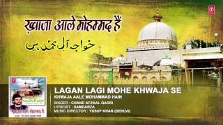LAGAN LAGI MOHE KHWAJA SE : CHAND AFZAAL QADRI || Islamic Songs 2016 || T-Series IslamicMusic