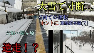 大雪で寸断された東海道本線に乗ったらカオスだった。