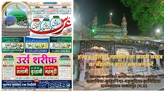 URS-E-PAK SALAMI BURHANI MEHMOODI | AALAHAZRAT | TAJUSSHARIYA | MAULANA TAHSEEN RAZA | JABALPUR | MP