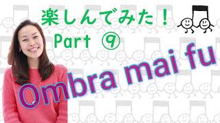 声楽個人レッスン教室　三宮・灘区　Ombra mai fu演奏動画